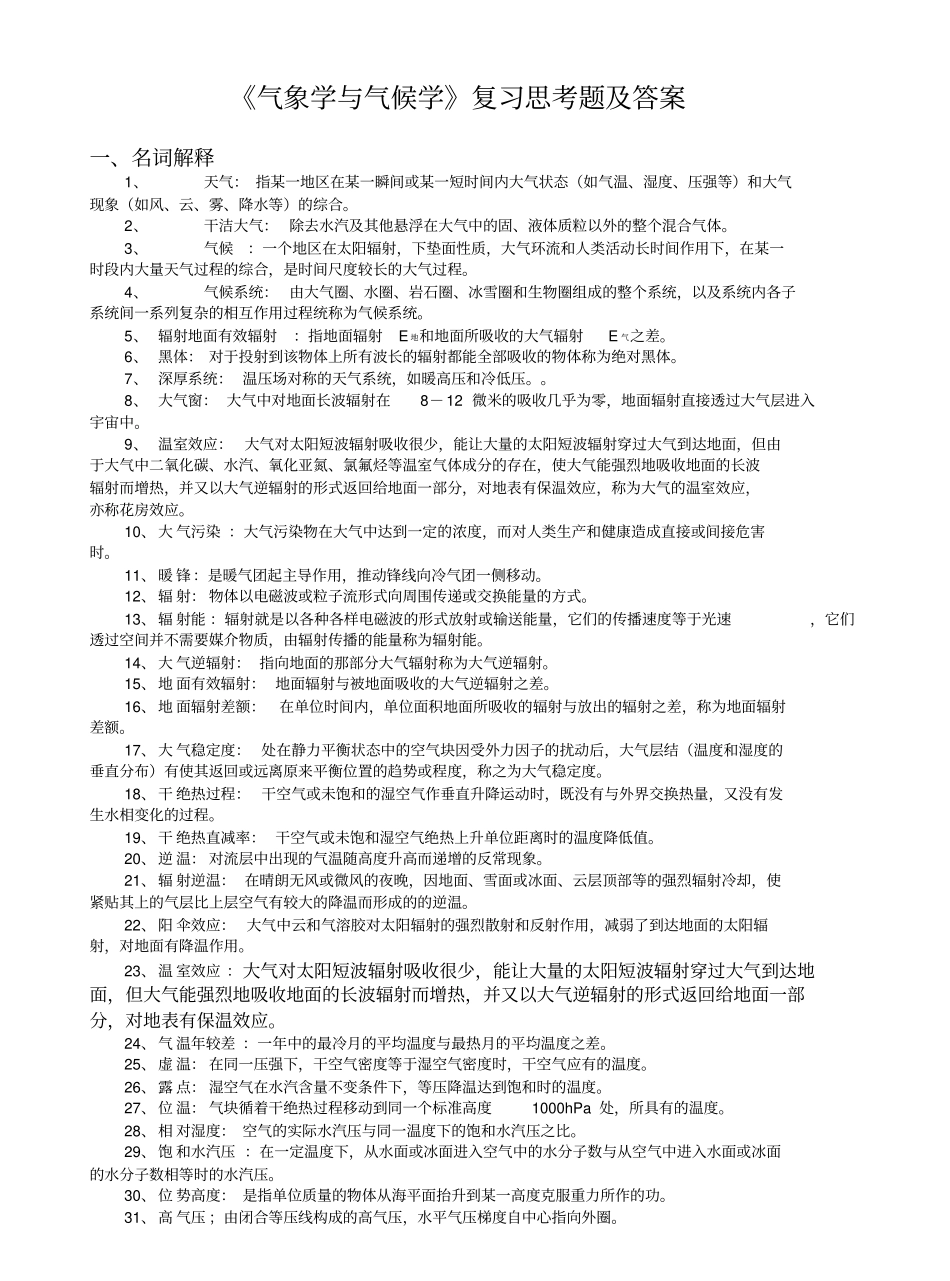 《气象学与气候学》习题集及答案解析.pdf_第1页