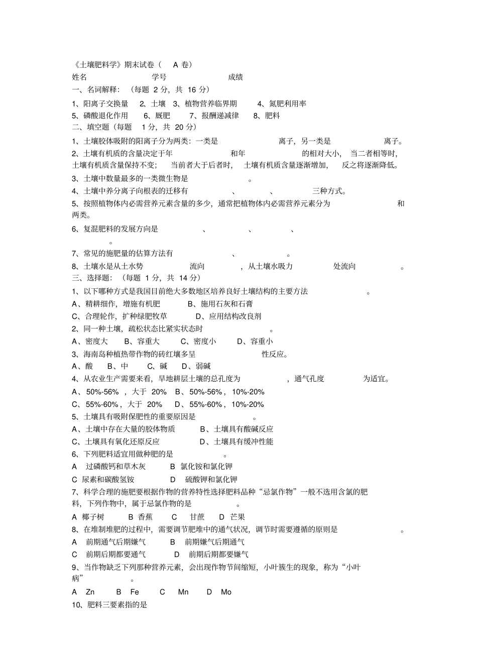 《土壤肥料学》期末试卷( A卷).pdf_第1页