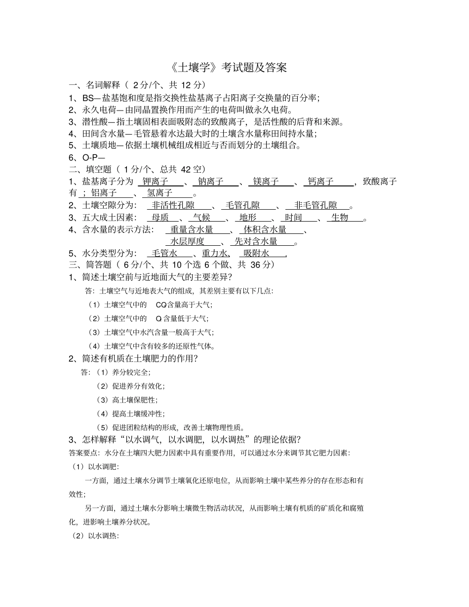 《土壤学》考试题及答案.pdf_第1页