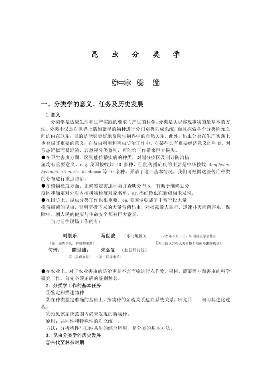 【精品】昆虫分类学笔记.pdf_第1页