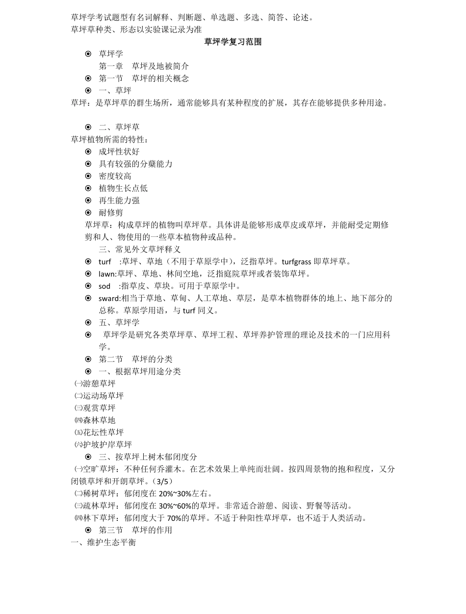 草坪学重点.pdf_第1页