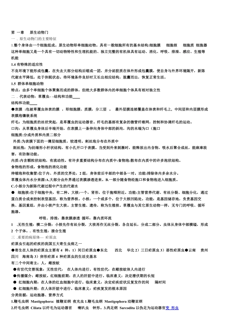 大学普通动物学知识点总结.pdf_第1页