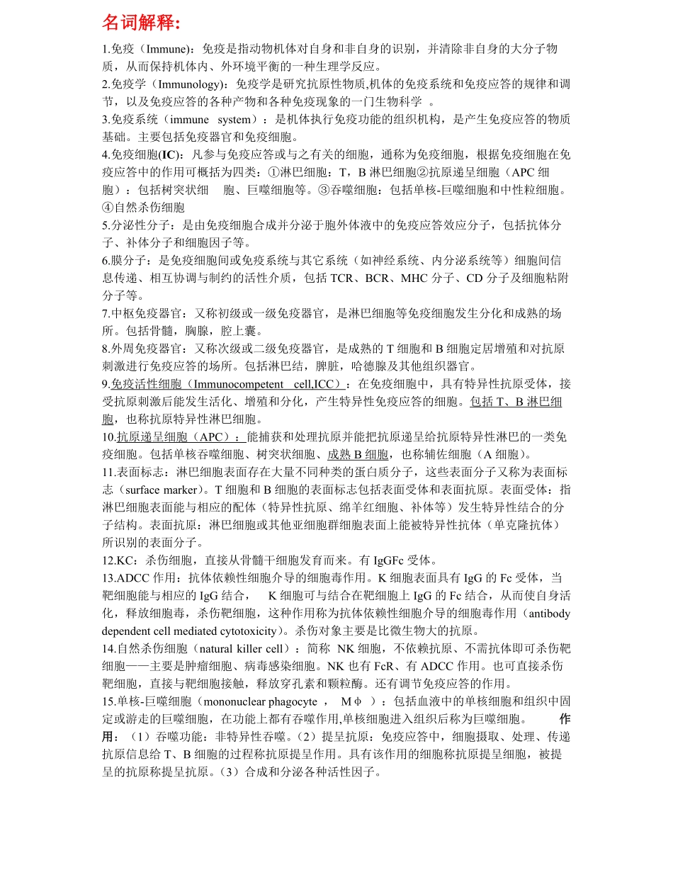 动物免疫学-整理.pdf_第1页