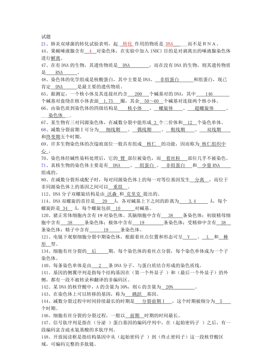 动物遗传学【试题 答案】.pdf_第1页