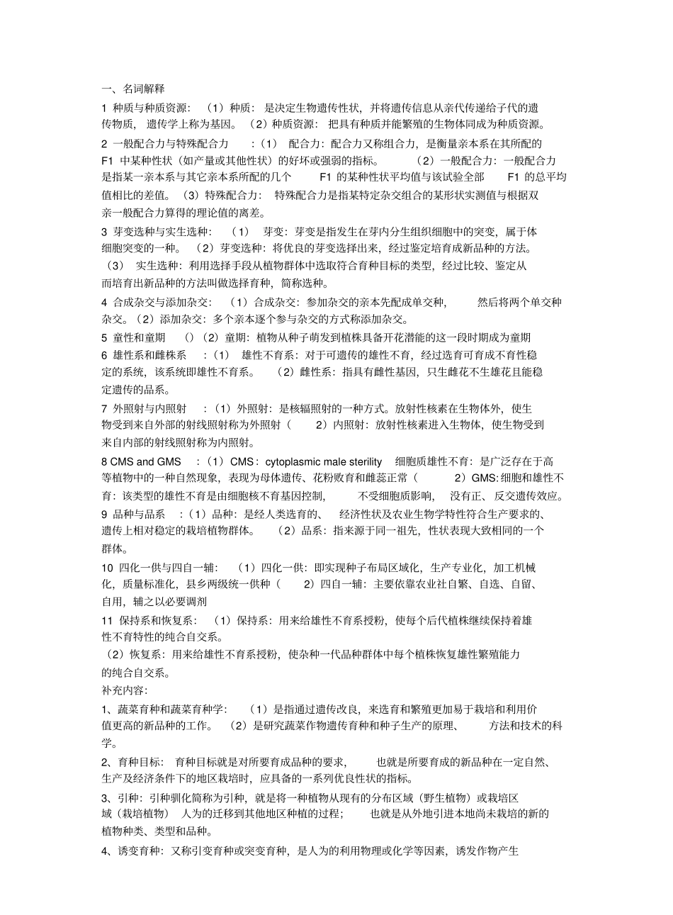 经典整理：园艺植物育种学.pdf_第1页