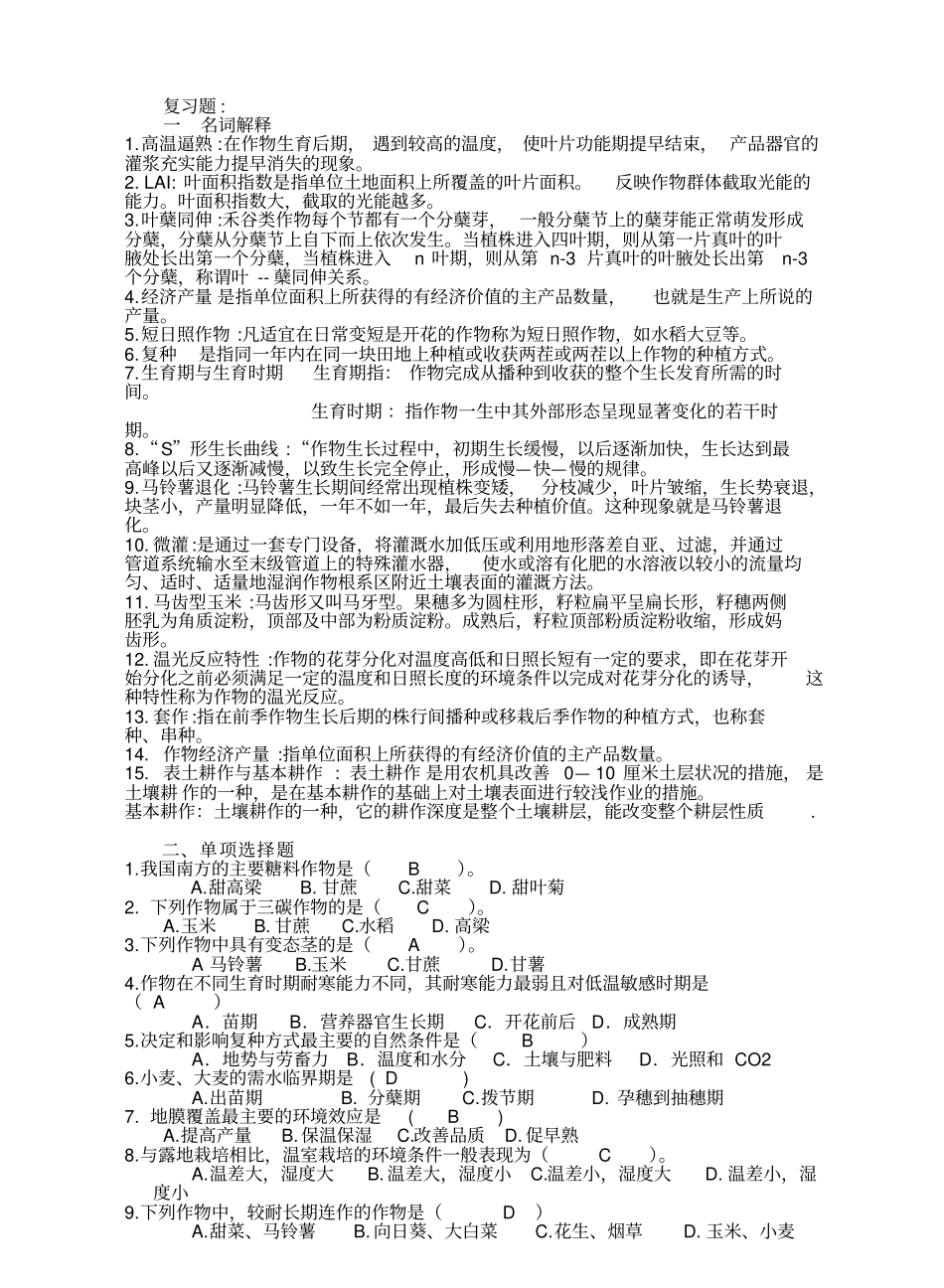 农学概论复习题.pdf_第1页