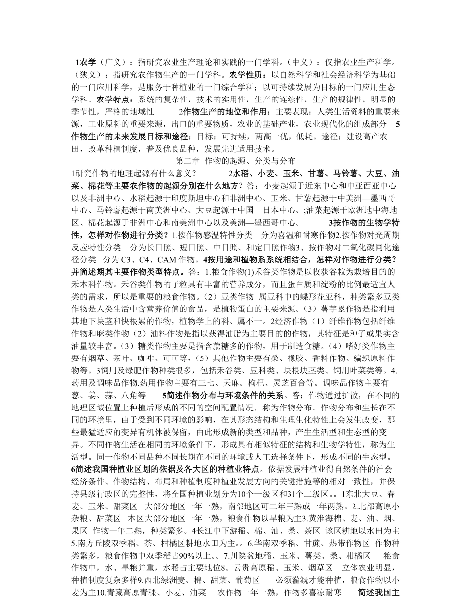 农学概论课后答案.pdf_第1页