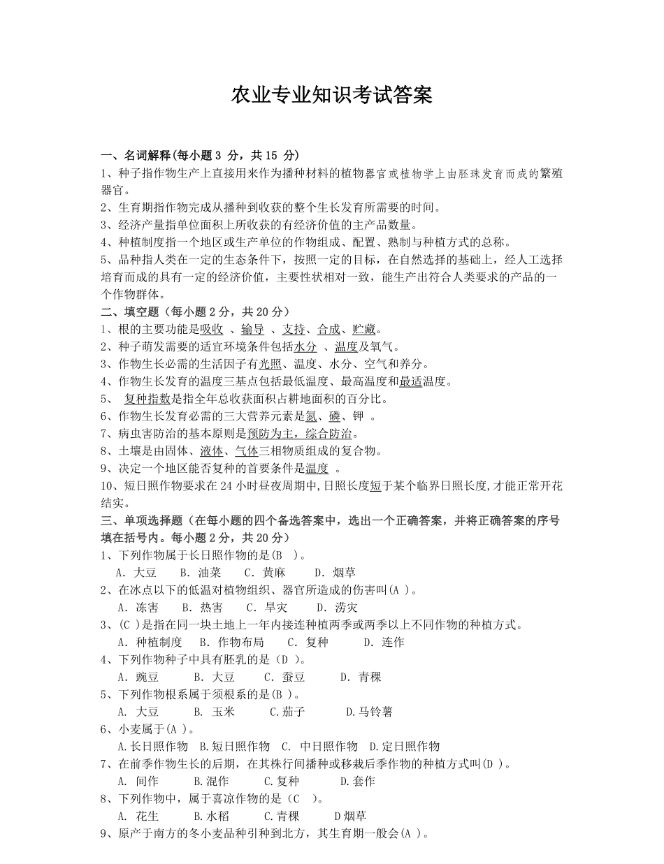 农学概论试题库.pdf_第1页