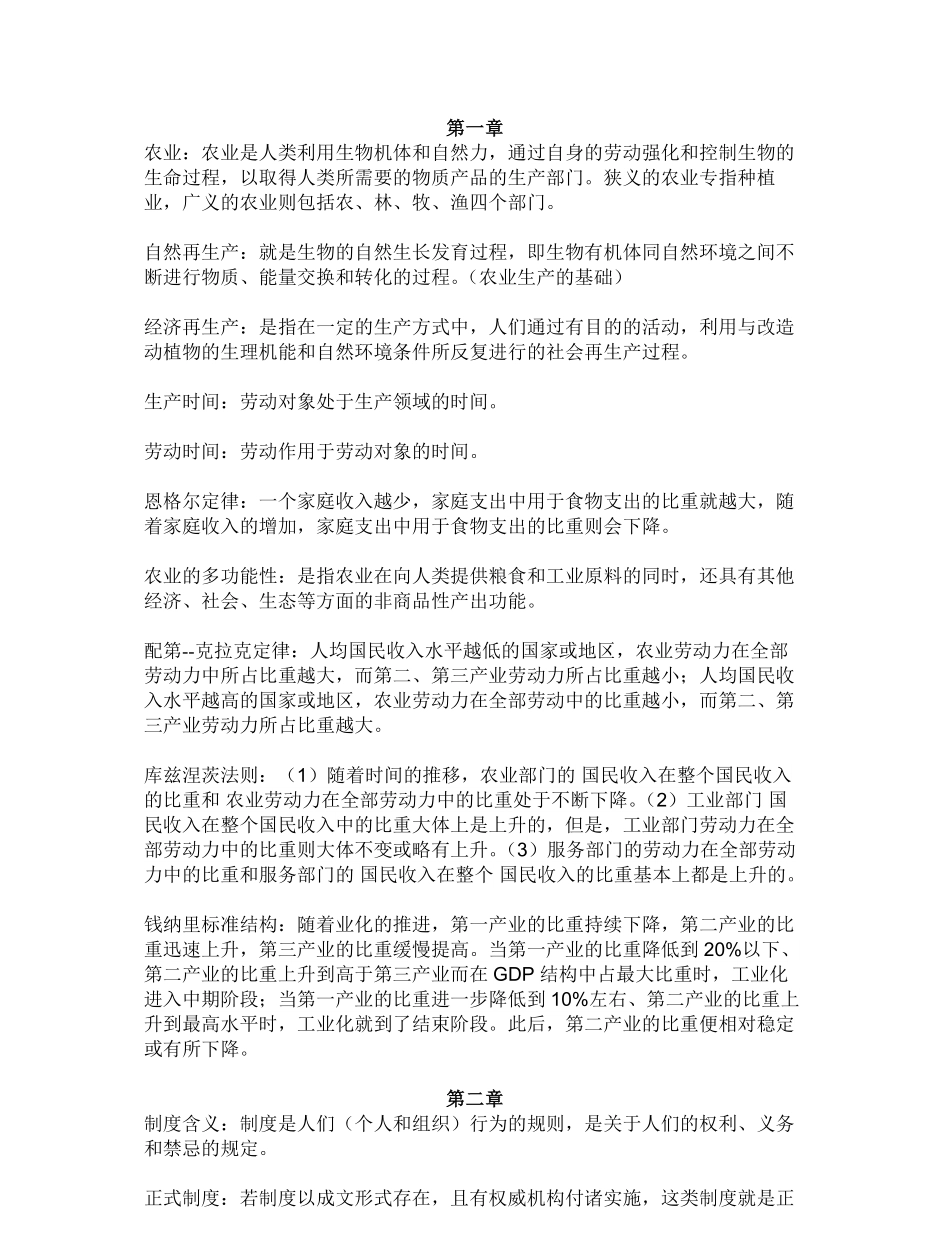 农业经济学名词解释.pdf_第1页