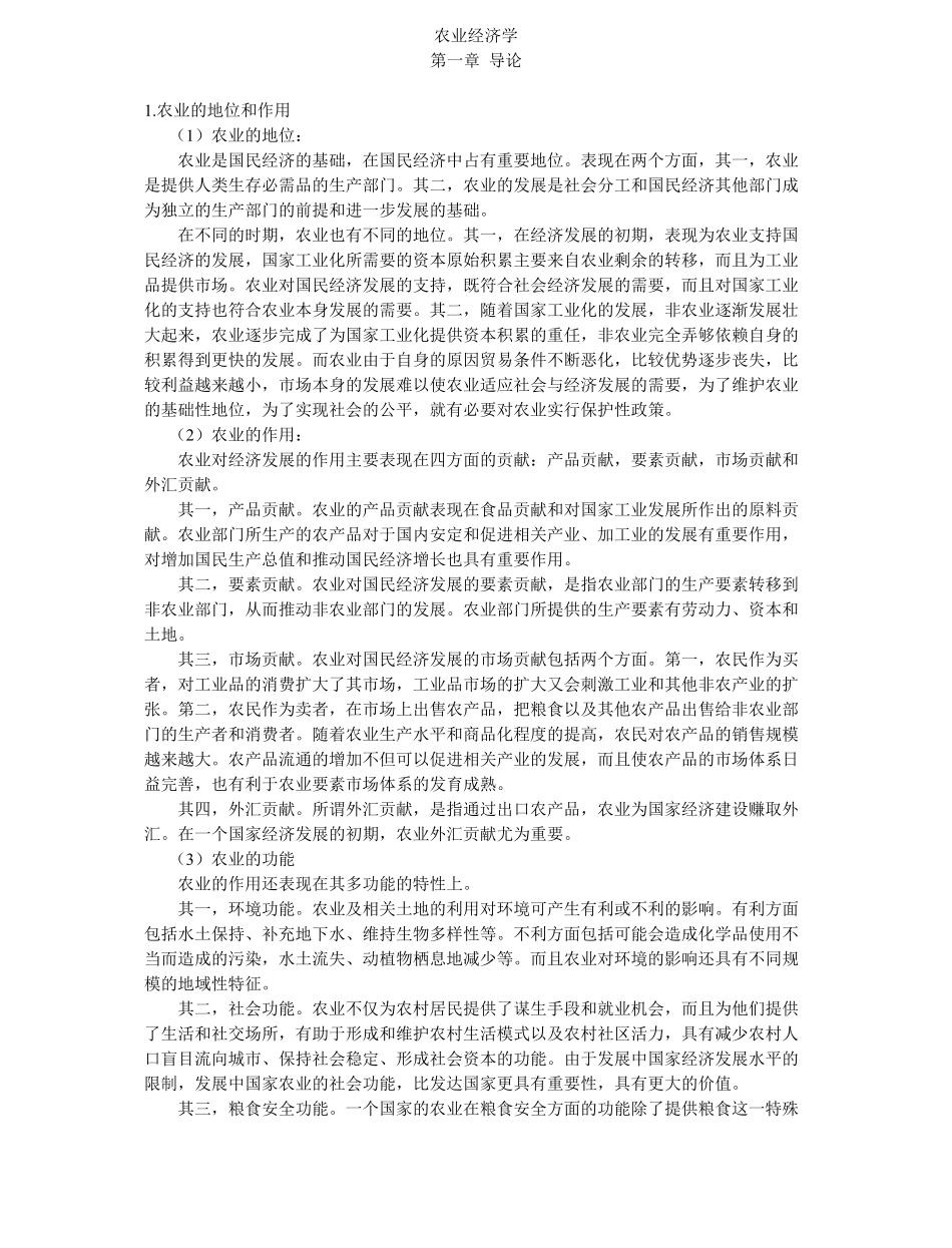 农业经济学重点整理(1).pdf_第1页