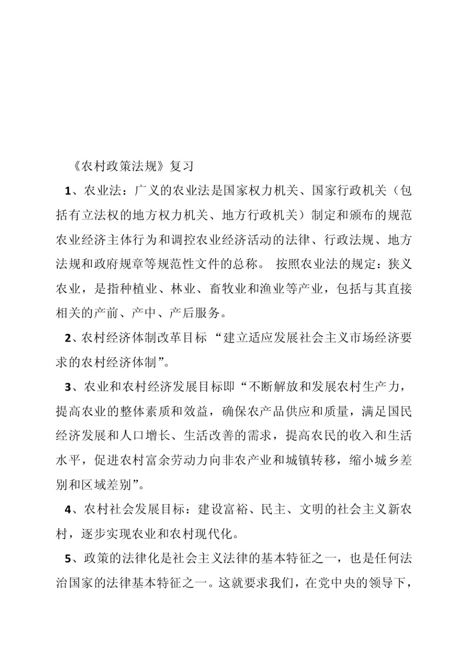 农业政策与法规论文编写方案.pdf_第1页