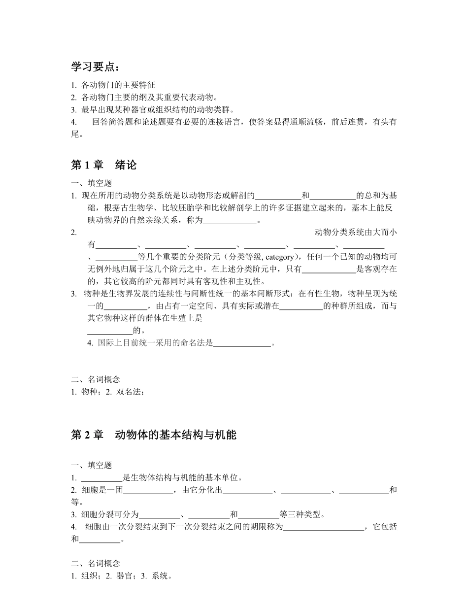 普通动物学练习题及参考答案.pdf_第1页