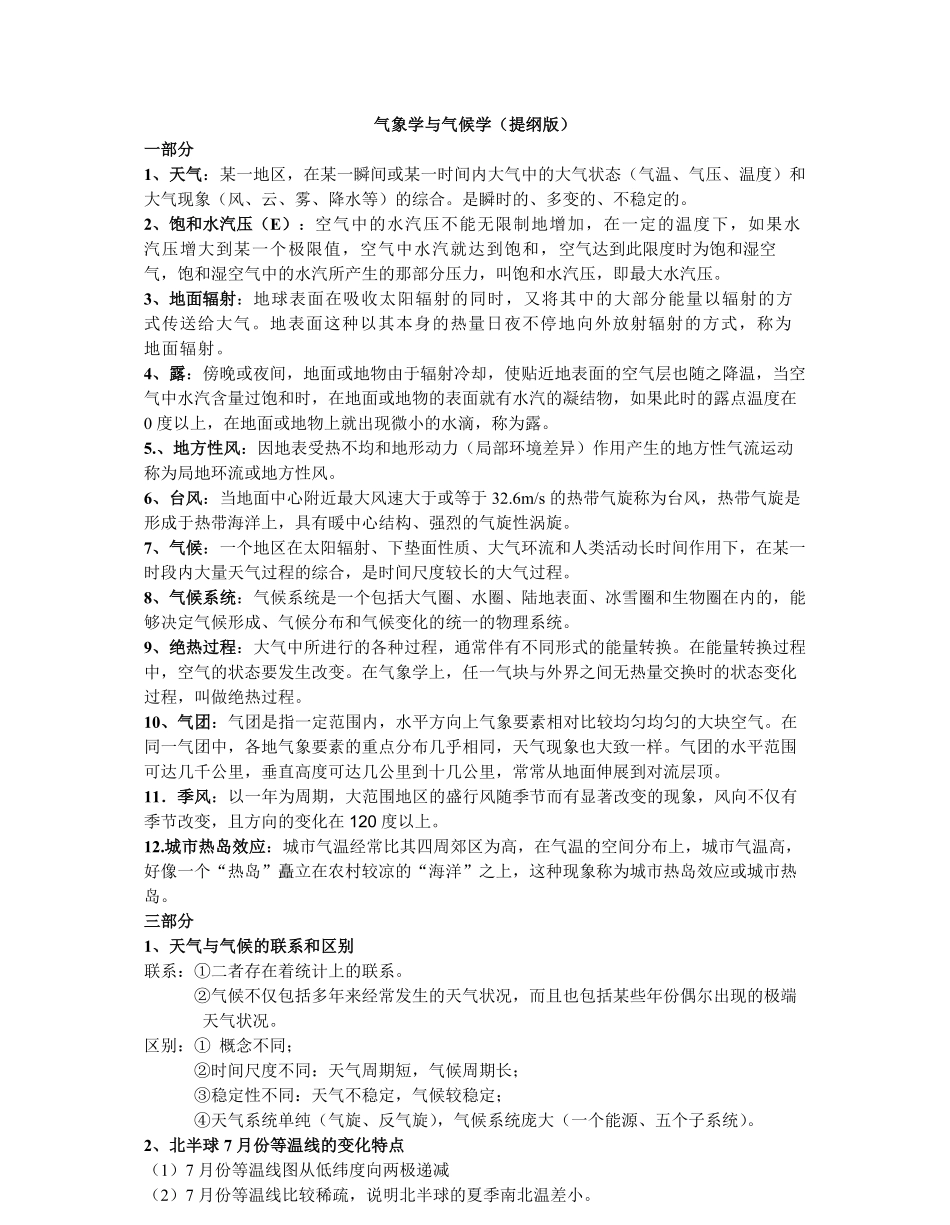 气象学与气候学复习资料.pdf_第1页