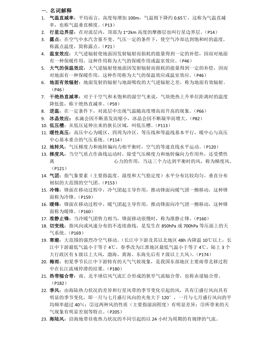 气象学与气候学基础题库及答案(1).pdf_第1页