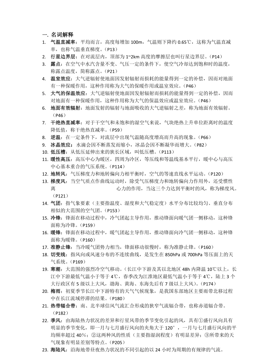 气象学与气候学基础题库及答案.pdf_第1页