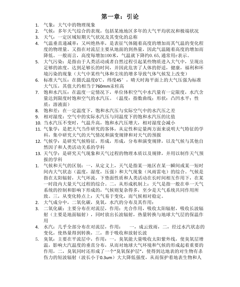 气象与气候学.pdf_第1页