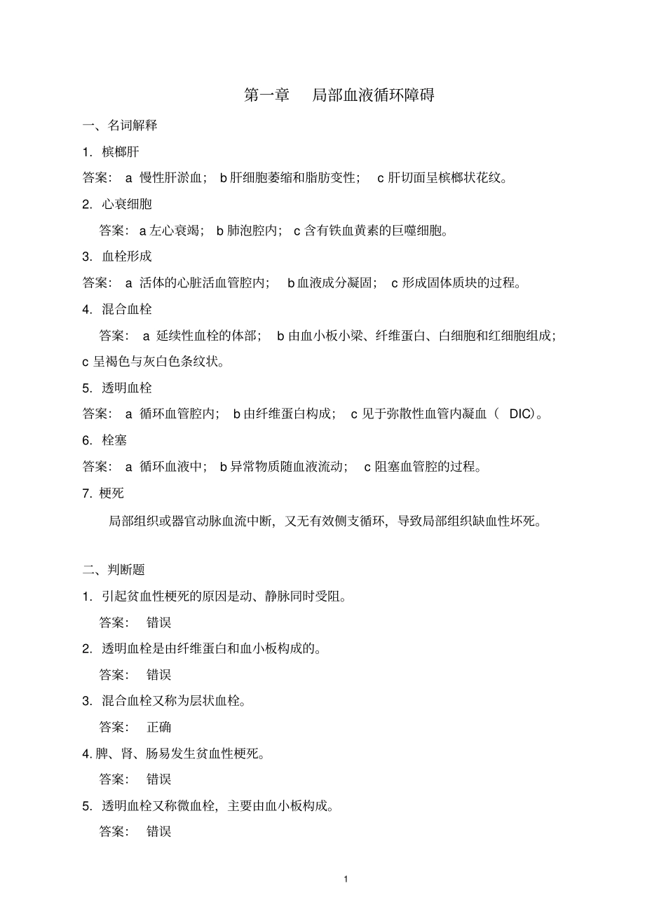 兽医病理学复习资料.pdf_第1页