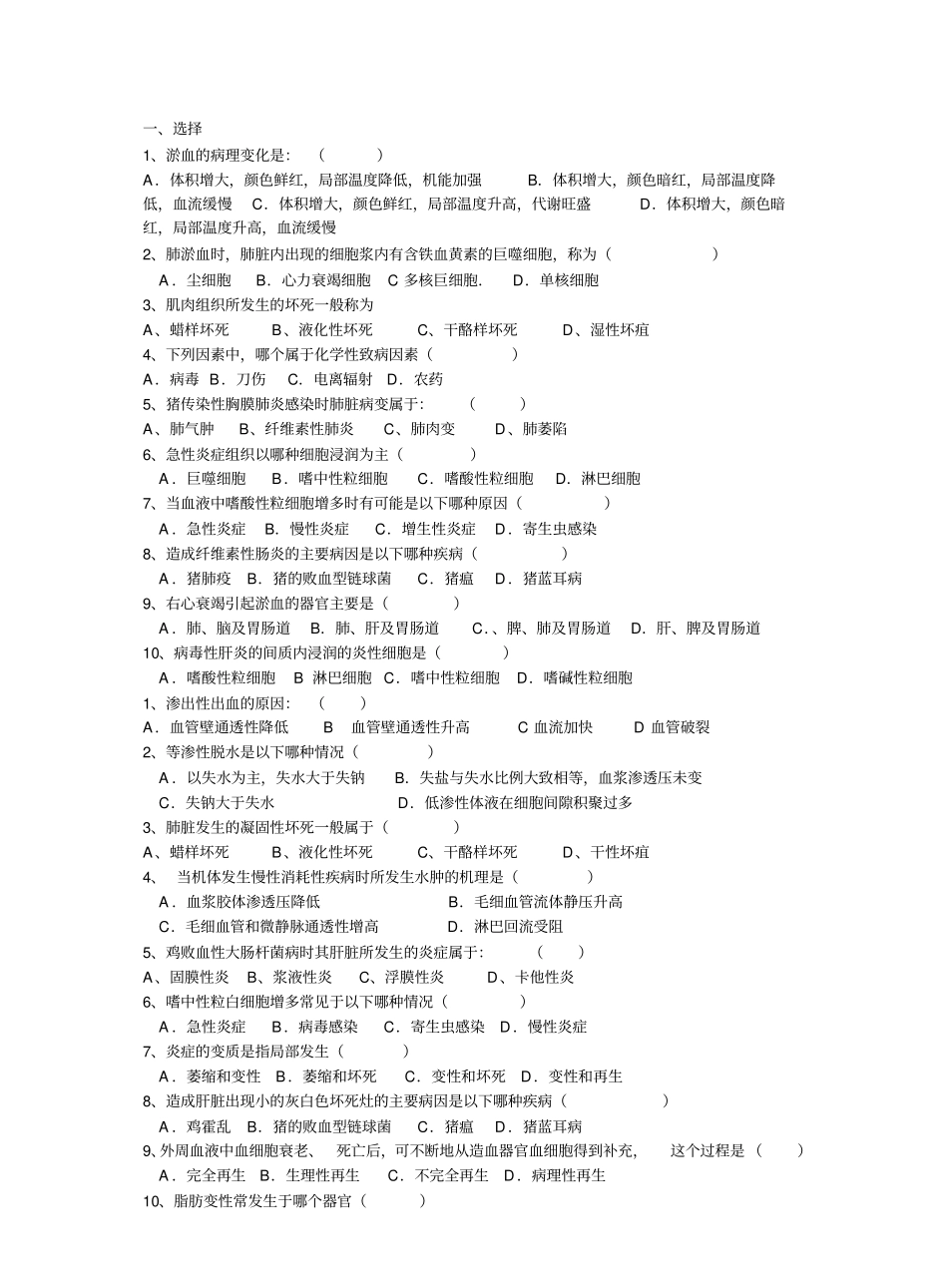 兽医病理学试题与答案.pdf_第1页