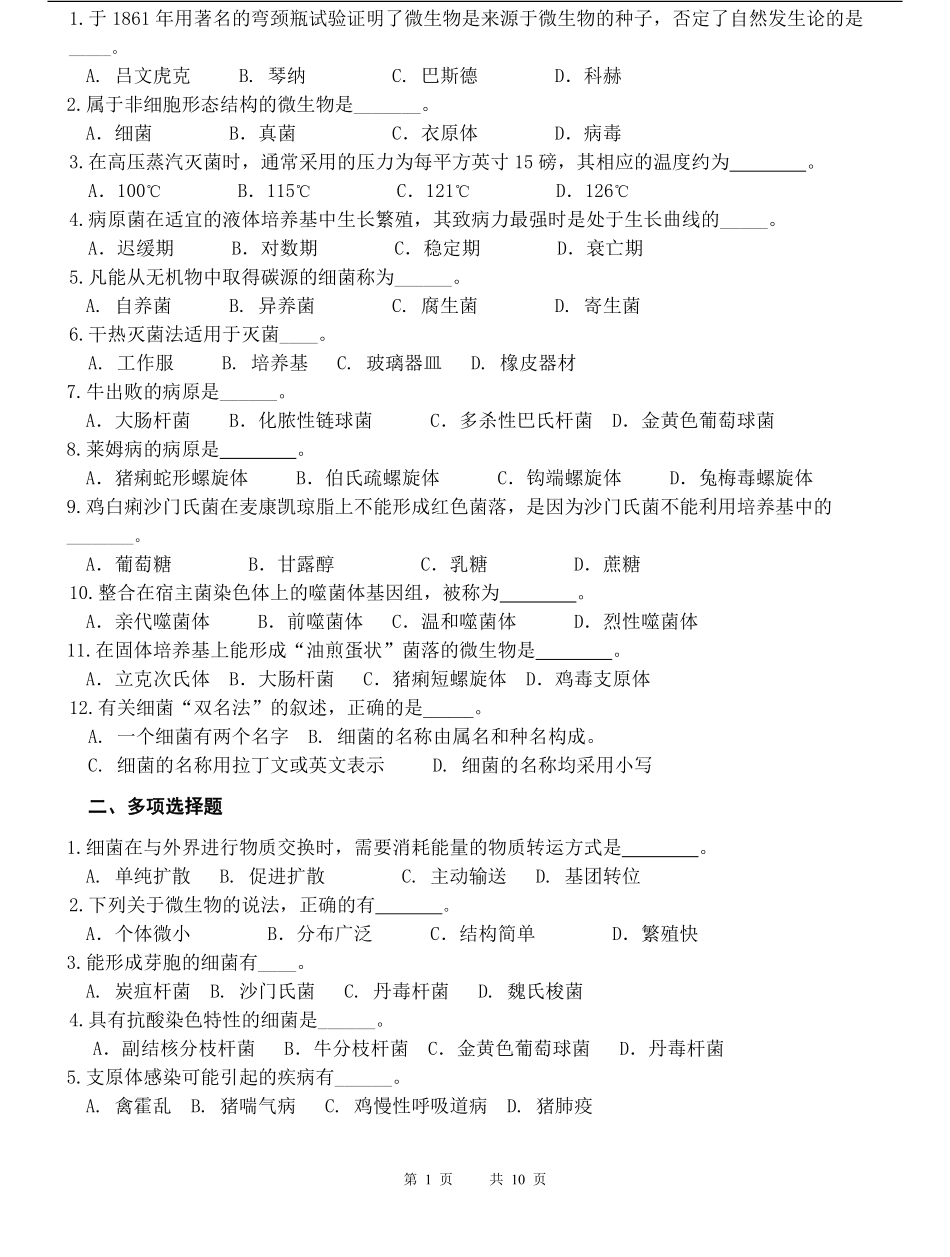 兽医微生物试卷.pdf_第1页