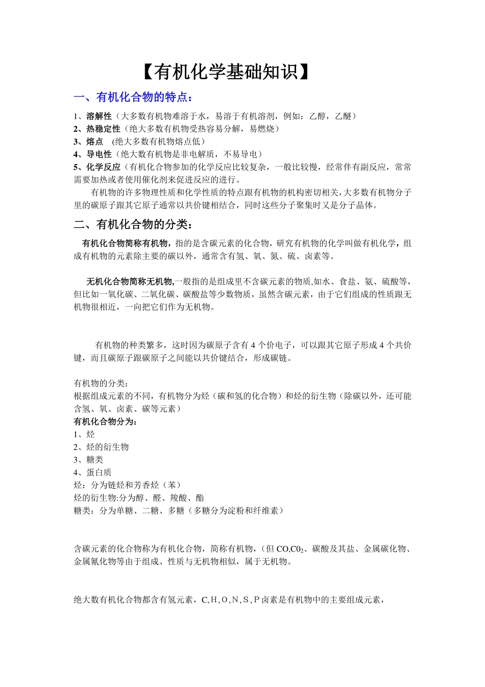 (完整版)大学有机化学复习总结史上最全.pdf_第1页