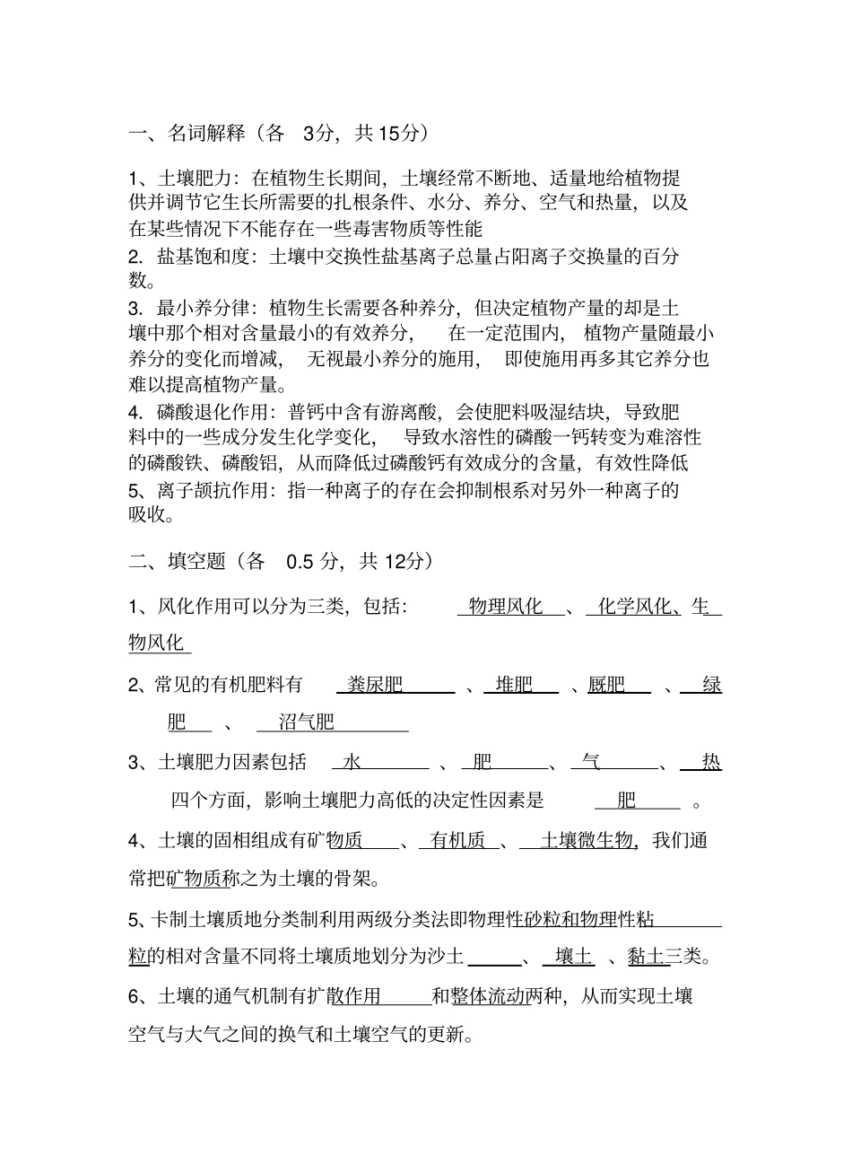 土壤肥料学试题及答案.pdf_第1页