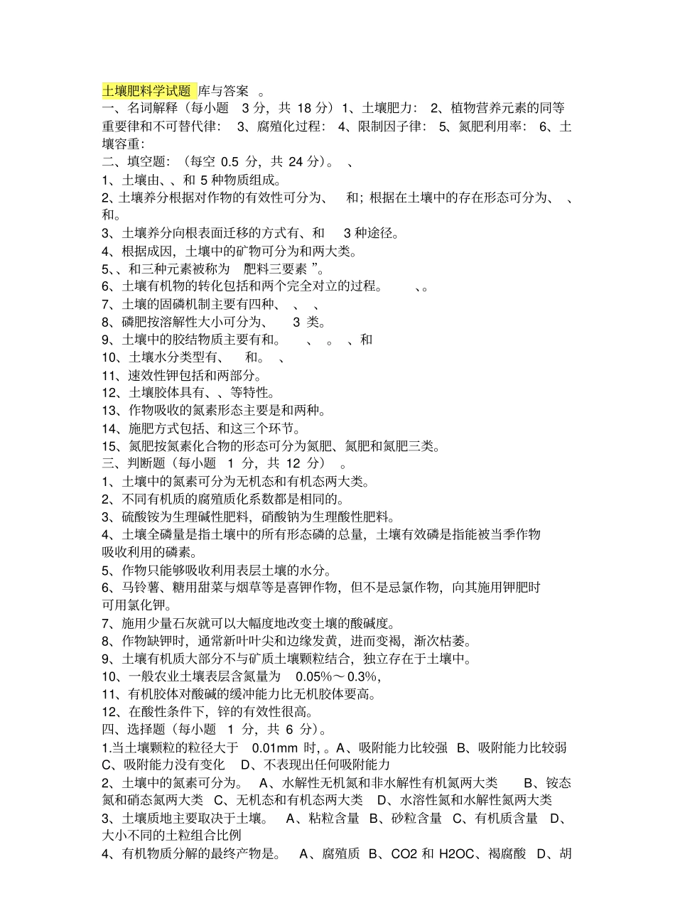 土壤肥料学试题库与答案.pdf_第1页