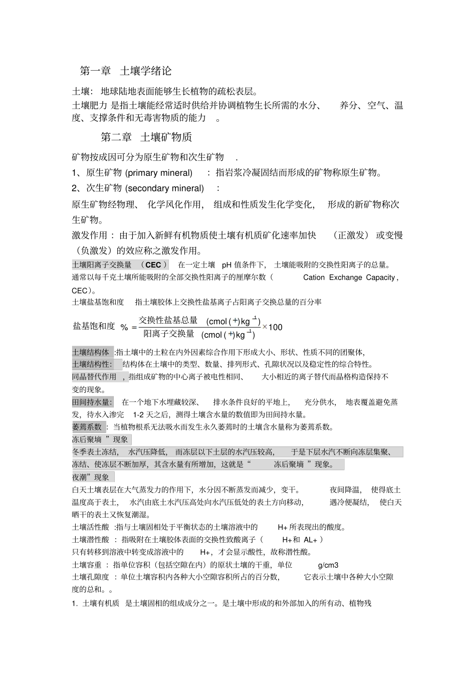 土壤学整理.pdf_第1页