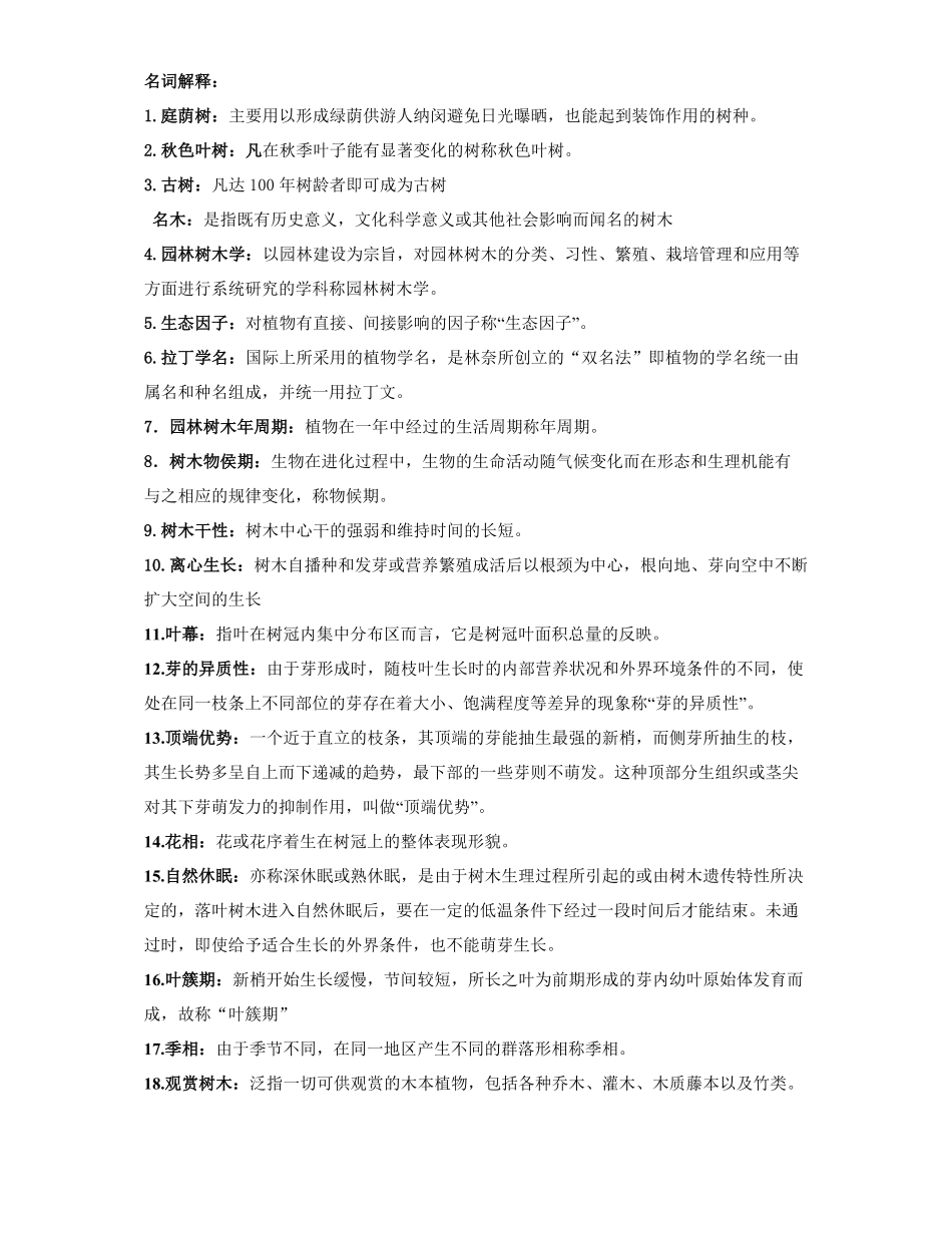 园林树木学复习资料.pdf_第1页