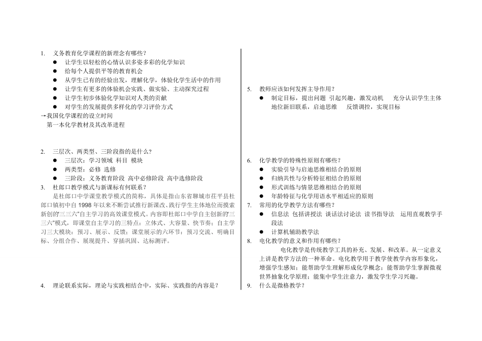 (完整版)化学教学论知识点整理供参考.pdf_第1页