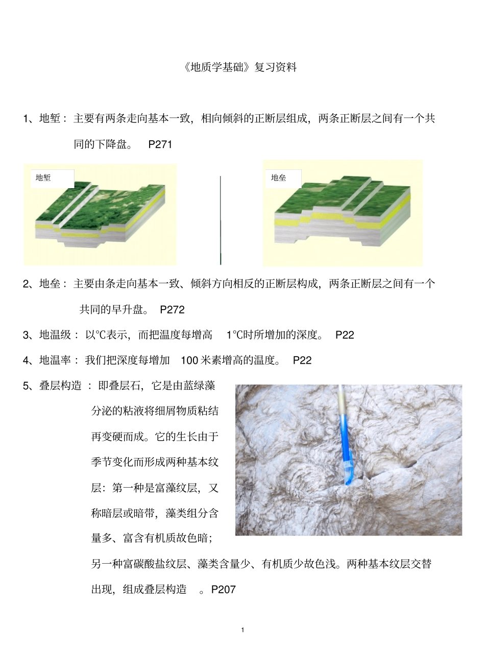 《地质学基础》复习资料.pdf_第1页