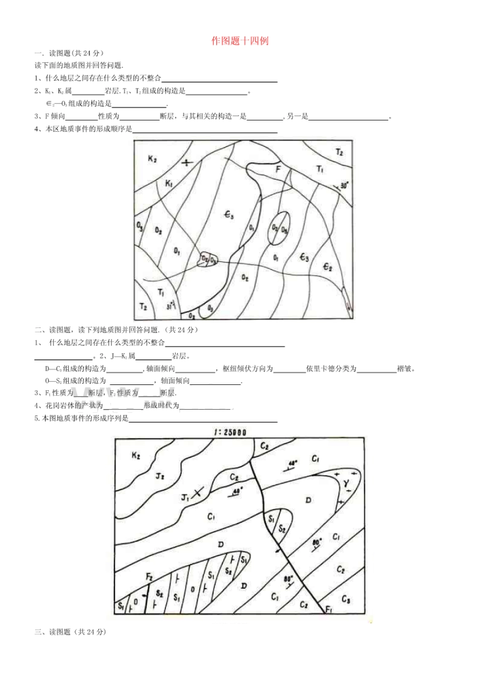 《构造地质学》作图题例题.pdf_第1页