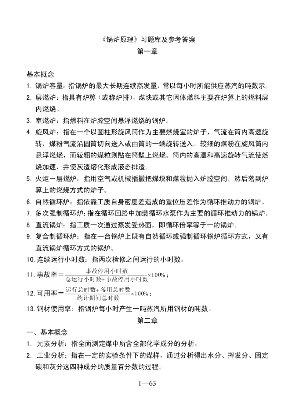 《锅炉原理》试题库及参考答案.pdf_第1页