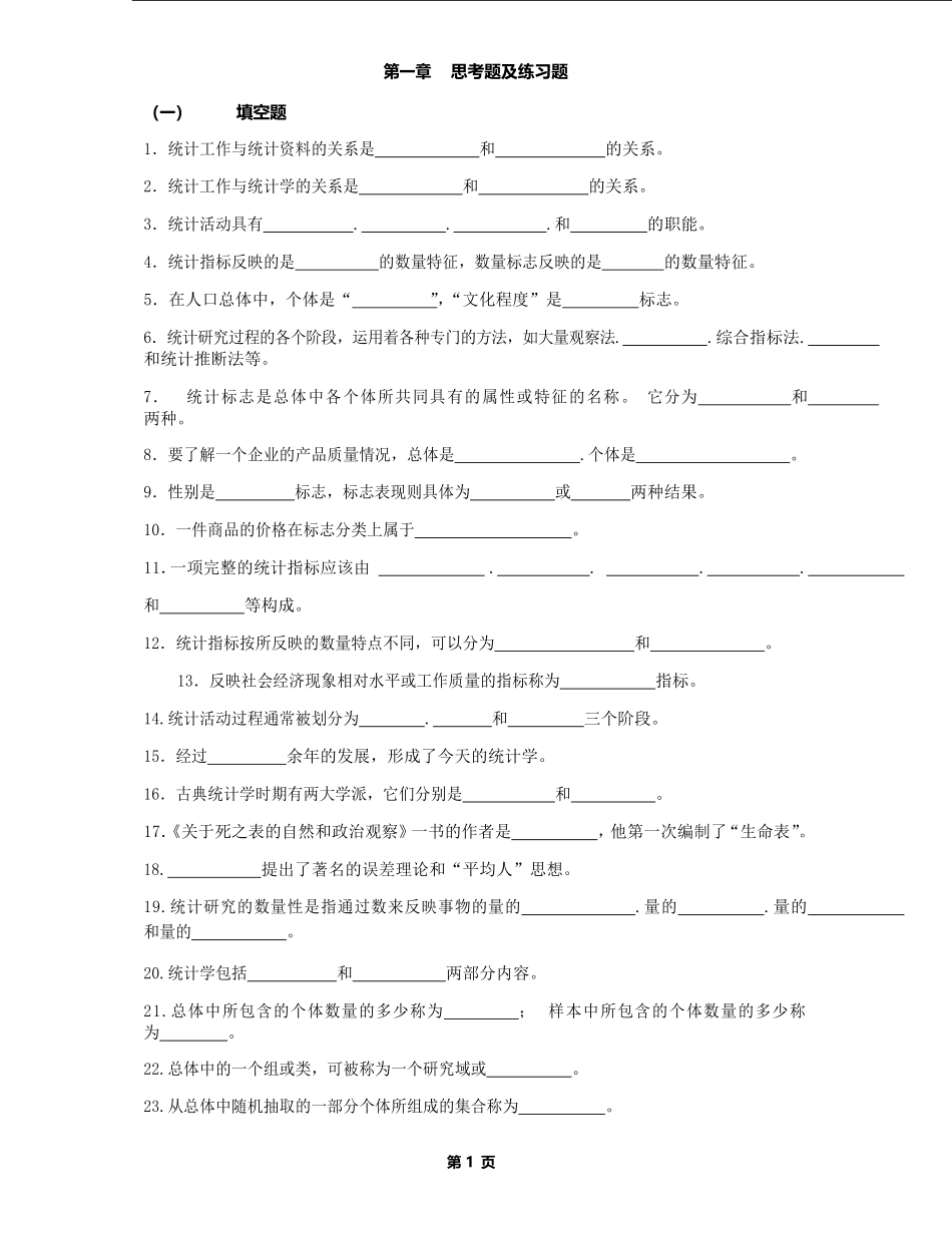 《应用统计学》模拟考试题参考答案.pdf_第1页