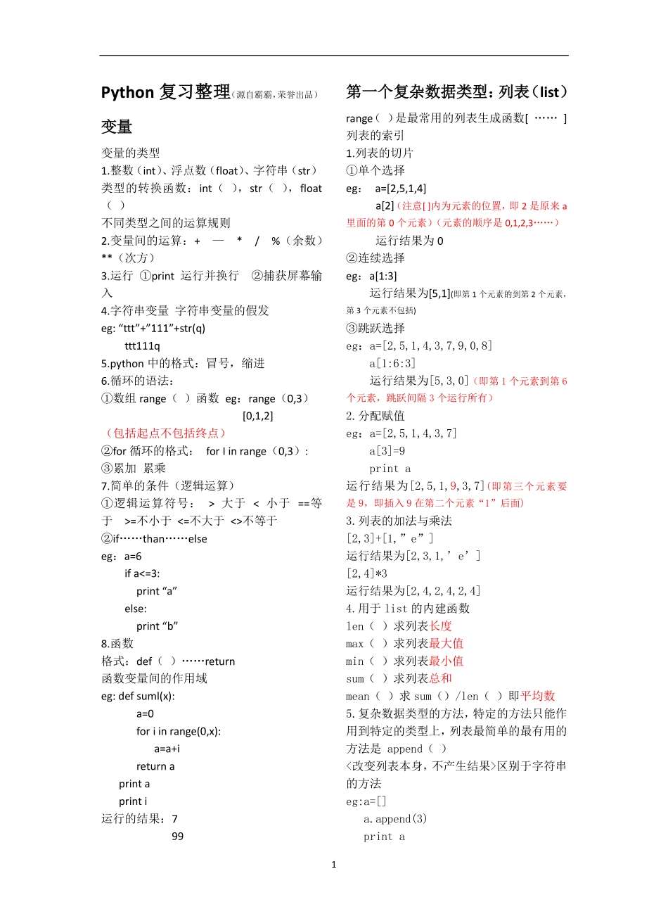 python超精简的复习整理.pdf_第1页