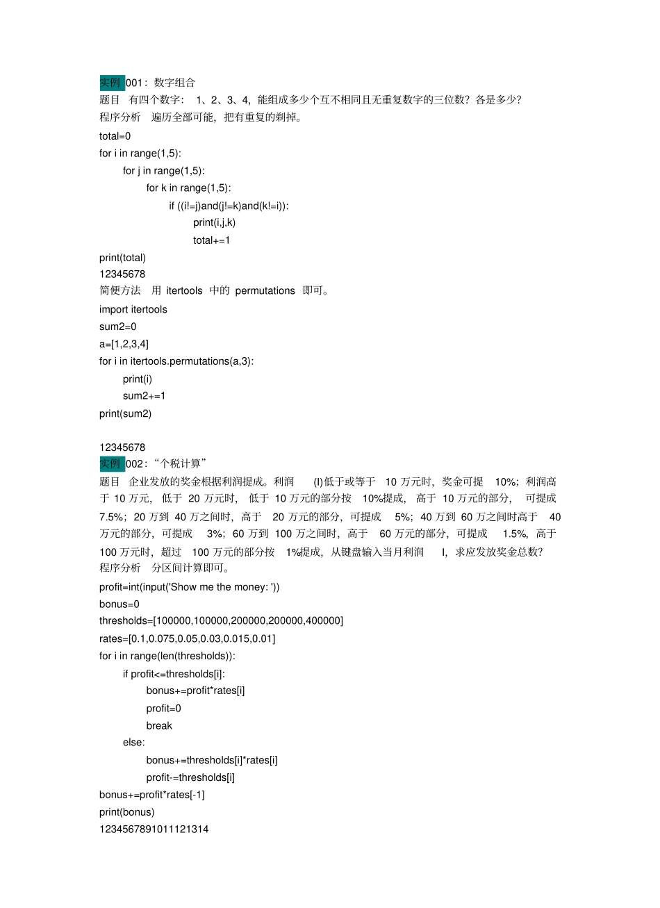 python基础练习题100道.pdf_第1页