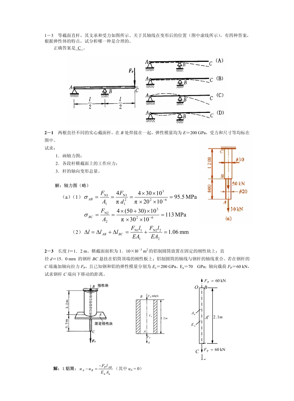 材料力学-范钦珊-习题参考解答.pdf_第1页