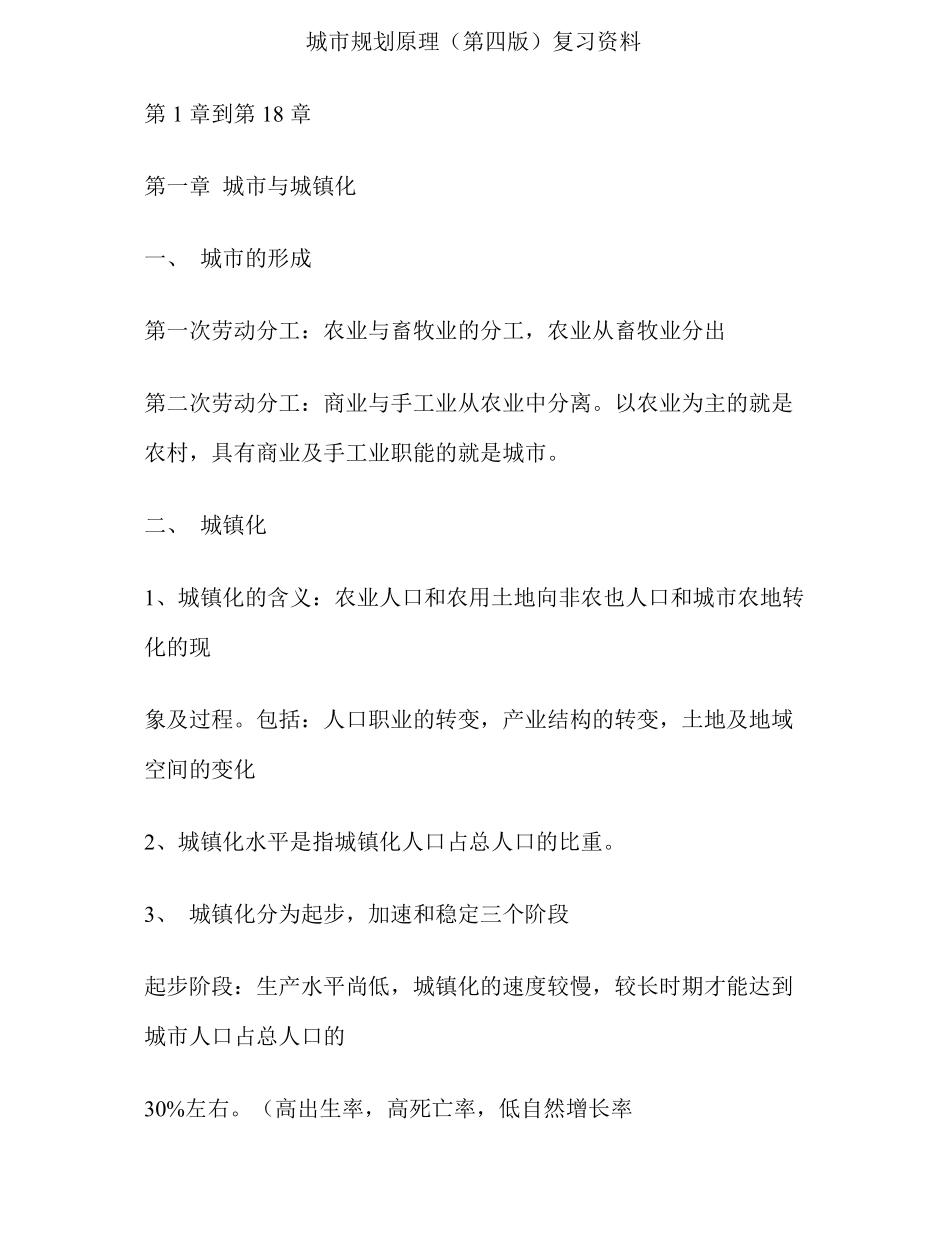 城市规划原理(第四版)复习资料.pdf_第1页