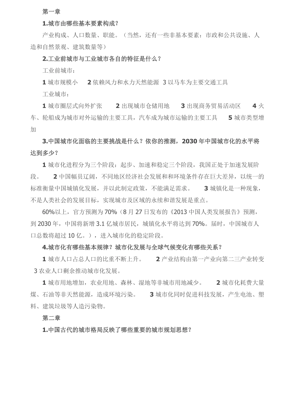 城市规划原理(第四版)课后习题解答.pdf_第1页