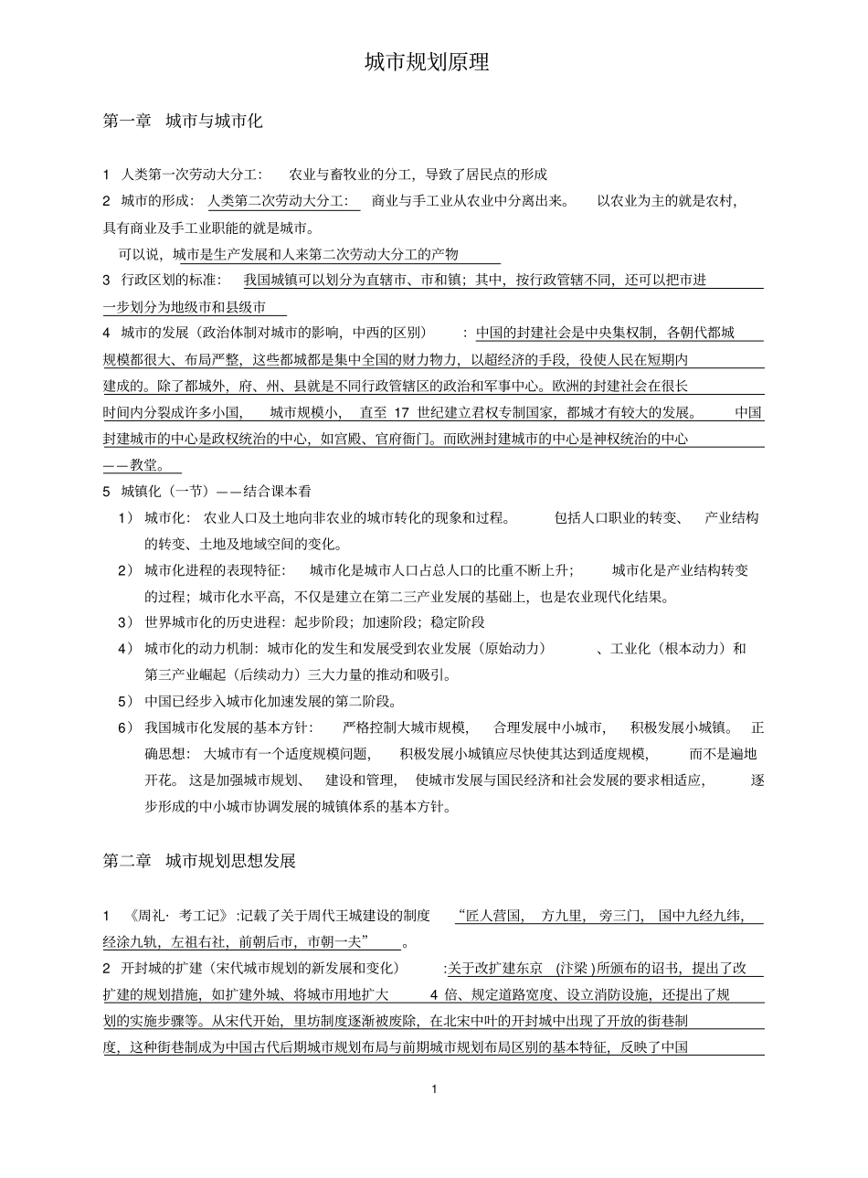 城市规划原理考试重点总结.pdf_第1页