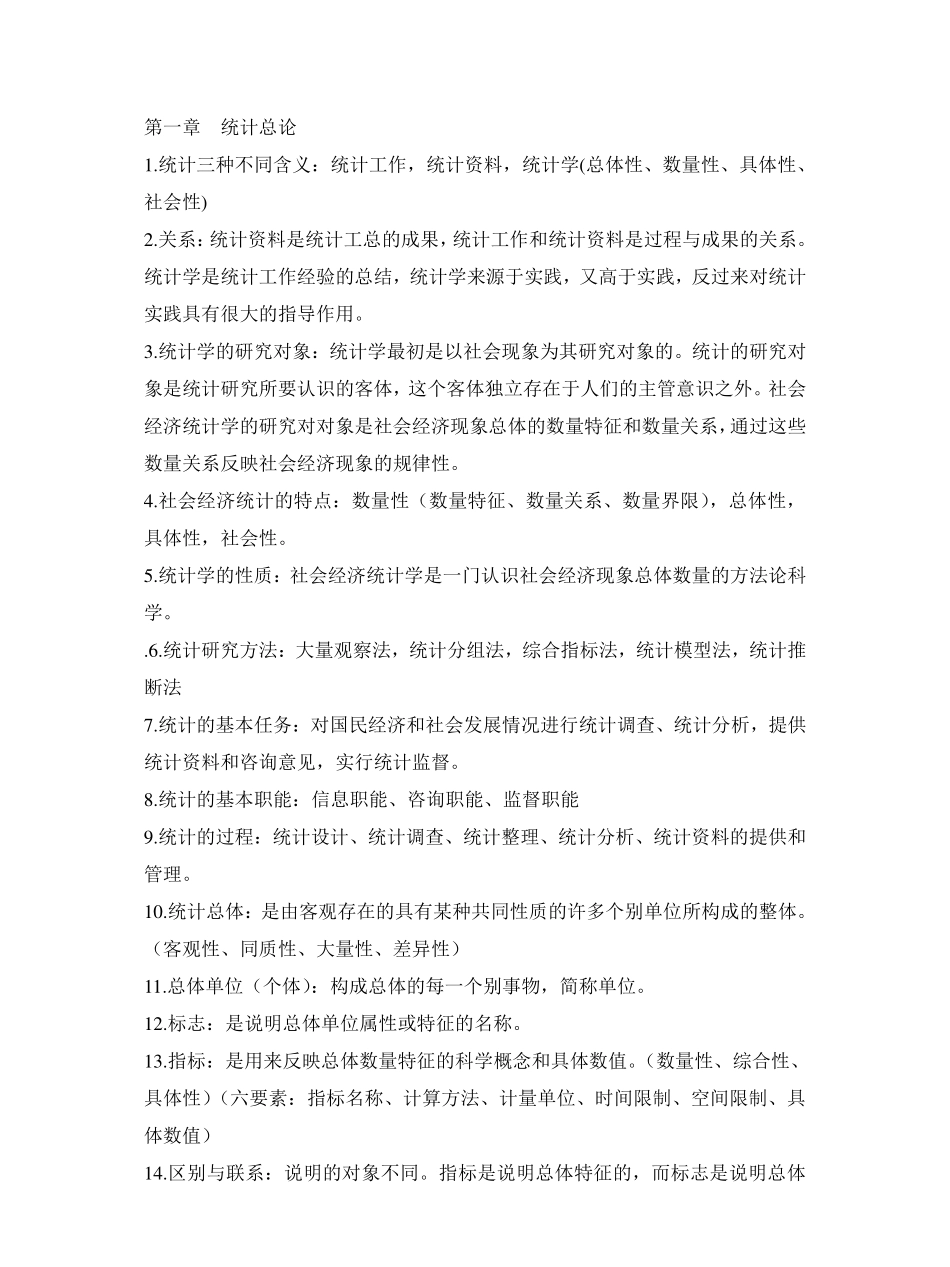 大学统计学考试重点(考试必备).pdf_第1页