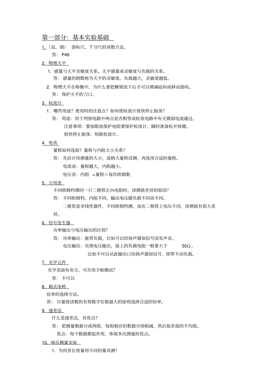 大学物理实验习题和答案(整理版).pdf_第1页