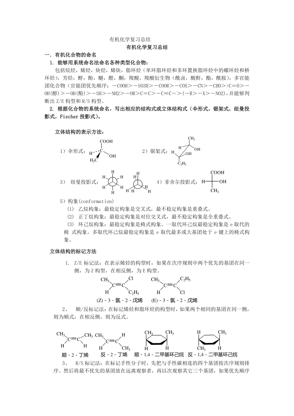 大学有机化学复习总结史上最全.pdf_第1页