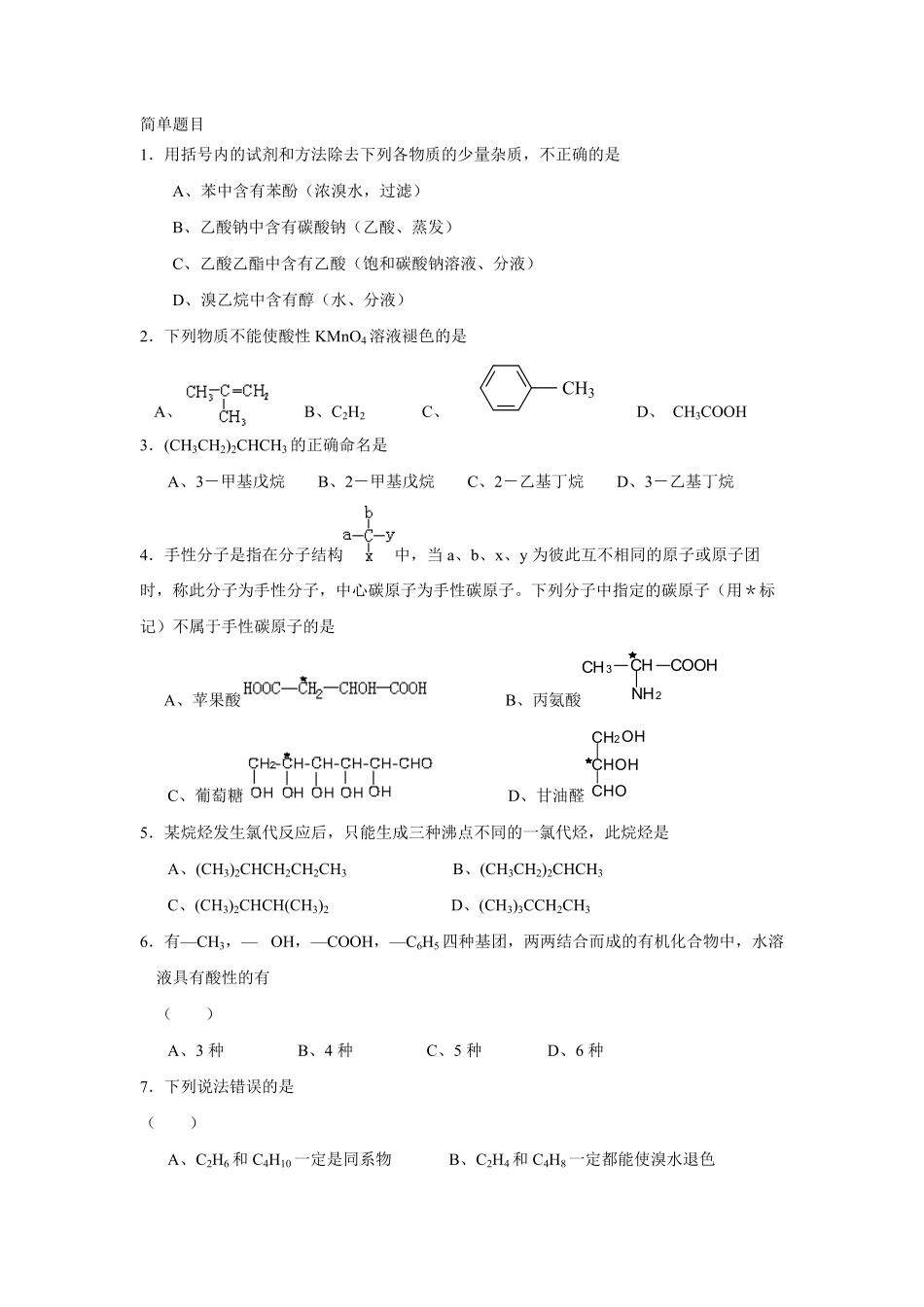 大学有机化学试题及答案.pdf_第1页