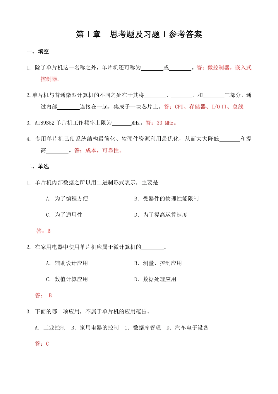 单片机原理及应用(第三版)张毅刚-课后习题答案.pdf_第1页