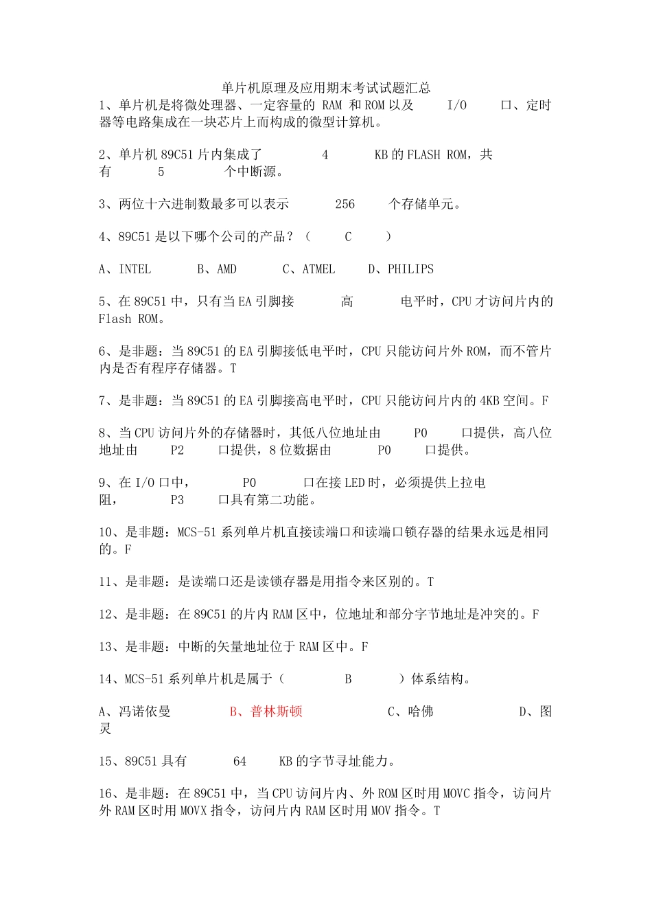 单片机原理及应用期末考试试题汇总.pdf_第1页