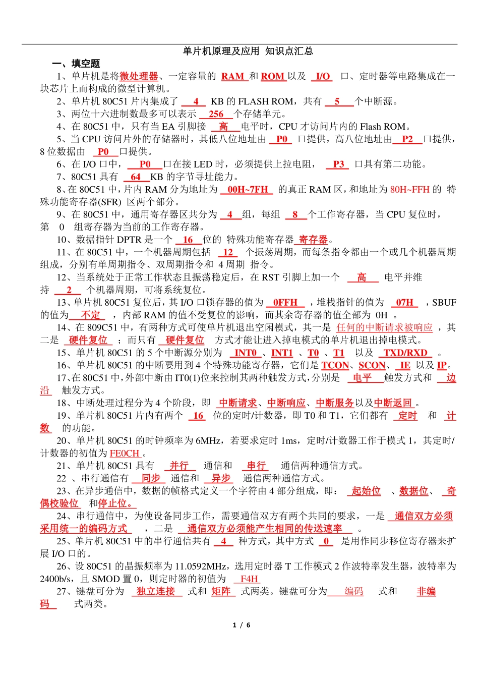 单片机原理及应用知识点汇总(复习).pdf_第1页