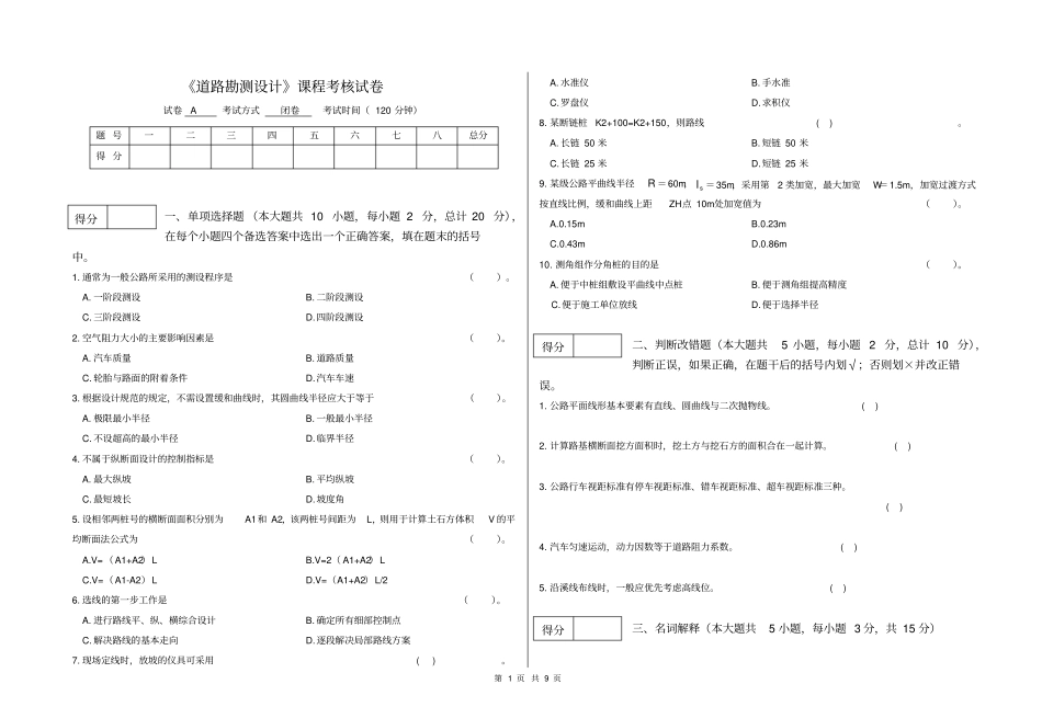 道路勘测设计期末试卷(含答案).pdf_第1页