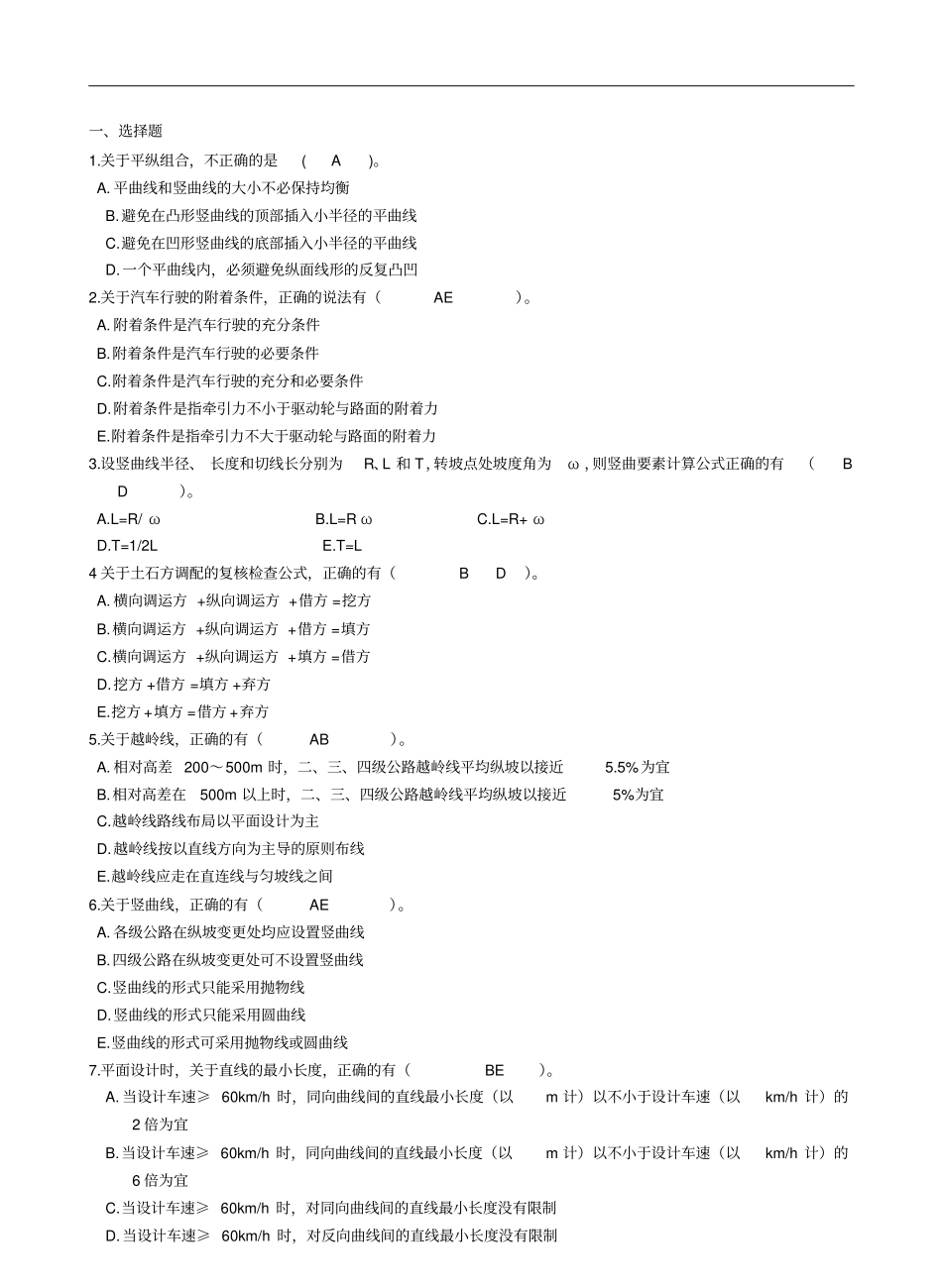 道路勘测设计试题及答案.pdf_第1页