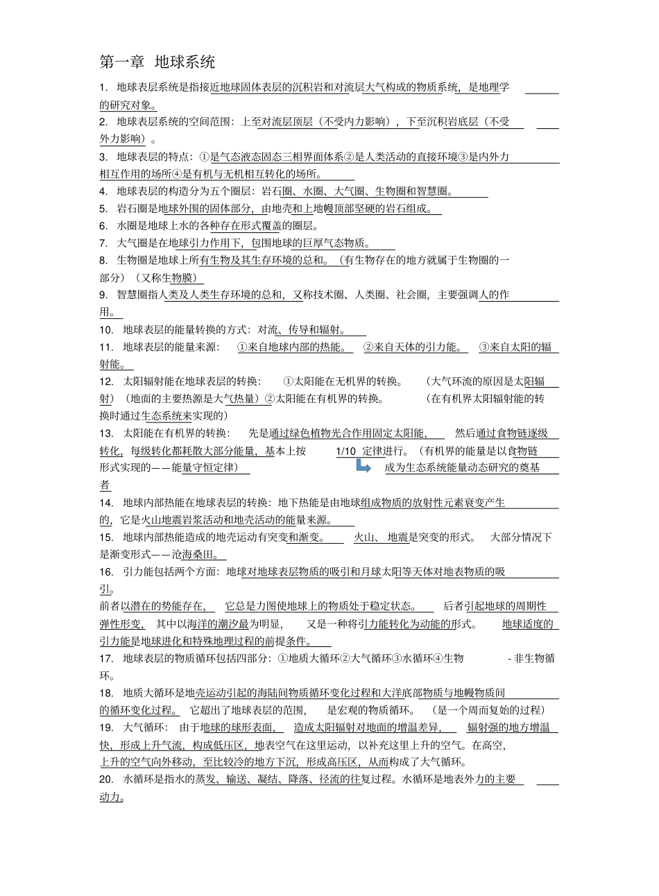 地理科学导论知识点汇总.pdf_第1页