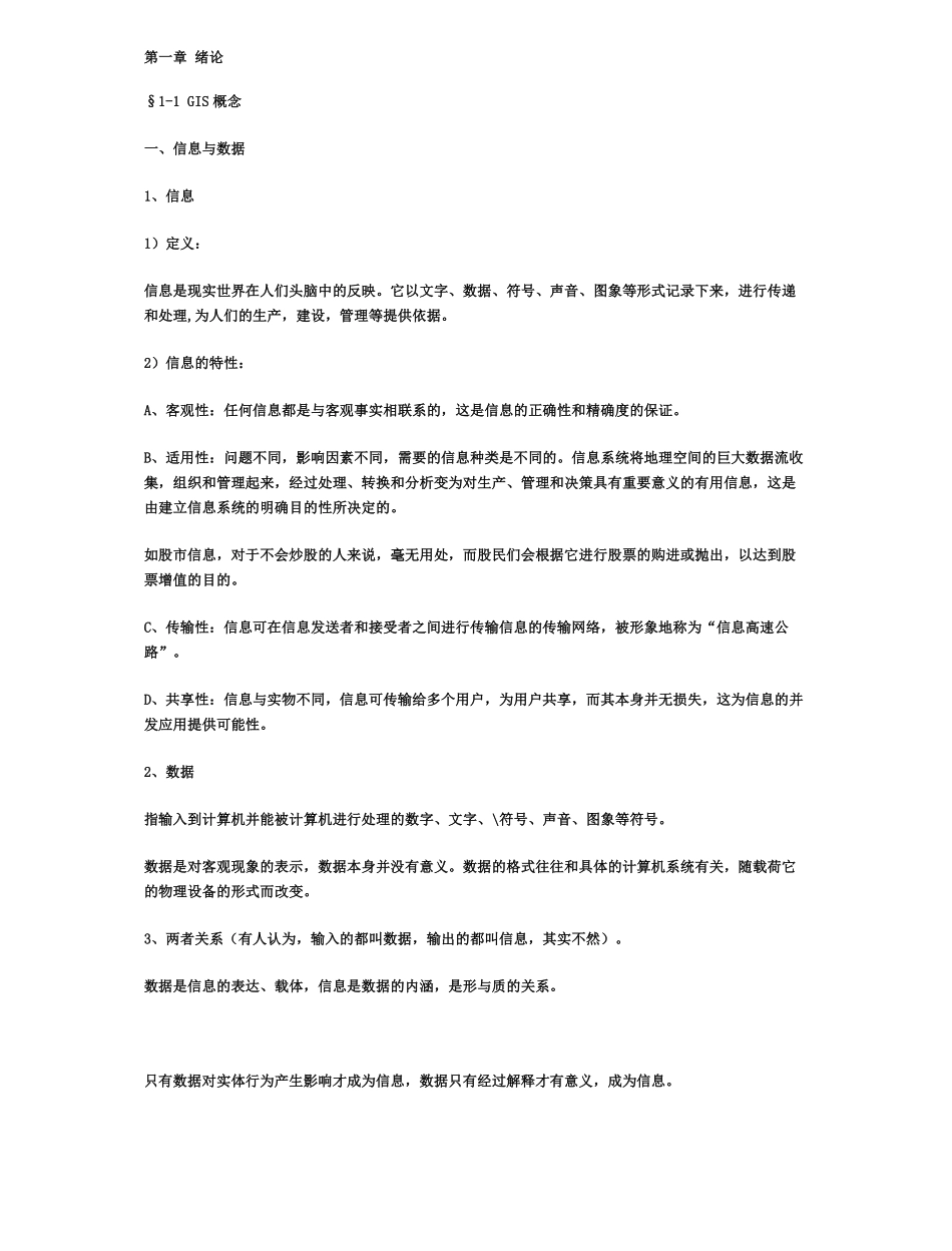 地理信息系统笔记.pdf_第1页